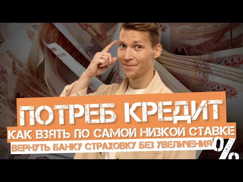 Ограбил банк на 7 млн под 4% и вы сможете