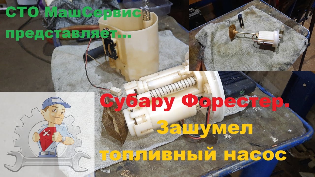 Топливный фильтр субару форестер