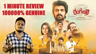 Rangabali Movie Review || Ds Edits || Genuine Review || #tollywood #moviereviews #1MinuteReview.