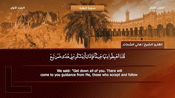 2- سورة البقرة - تلاوة الشيخ هاني الشحات إمام الأرقم - رحمه الله