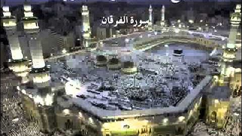 محمد الطبلاوي - سورة الفرقان