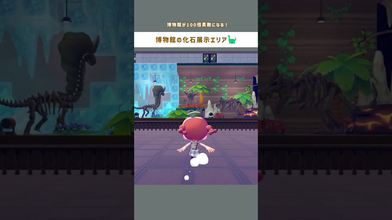 【ぽこポケ】必見‼️1番映える化石の飾り方✨博物館の化石展示エリア🌴🏛🦕 #ぽこあポケモン #ぽこポケ#pokemonpokopia #pokopia #shorts