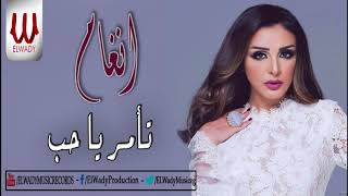 أنغام - تأمر ياحب / Angham - Toaamor Ya Hob