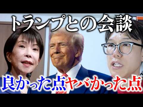 日米首脳会談どう見た？　＃トランプ　＃高市早苗