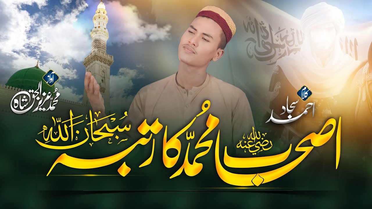 Ashab Muhammad Ka rotba Subhanullha Subhanullha || New Manqabad Shane ...
