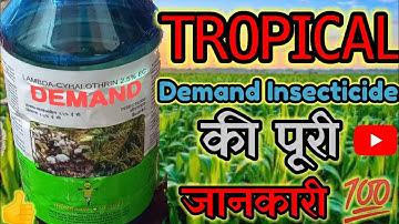 DEMAND (Lambda Cyhalothrin 2.5%EC) Insecticide की पूरी जानकारी #farming #tropical #agriculture