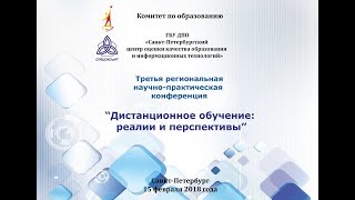 Научно-практическая конференция «Дистанционное обучение: реалии и перспективы» (2018)(кабинет №41) Научно-практическая конференция «Дистанционное обучение: реалии и перспективы» (2018)(кабинет №41)