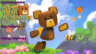 :  Super Bear Adventure   -  | Super Bear Adventure