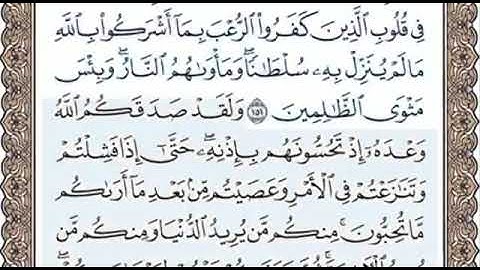 سورة آل عمران الصفحة 69 الشيخ محمد صديق المنشاوي