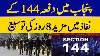 Section 144 Extended in Punjab for Another 8 Days | Dawn News