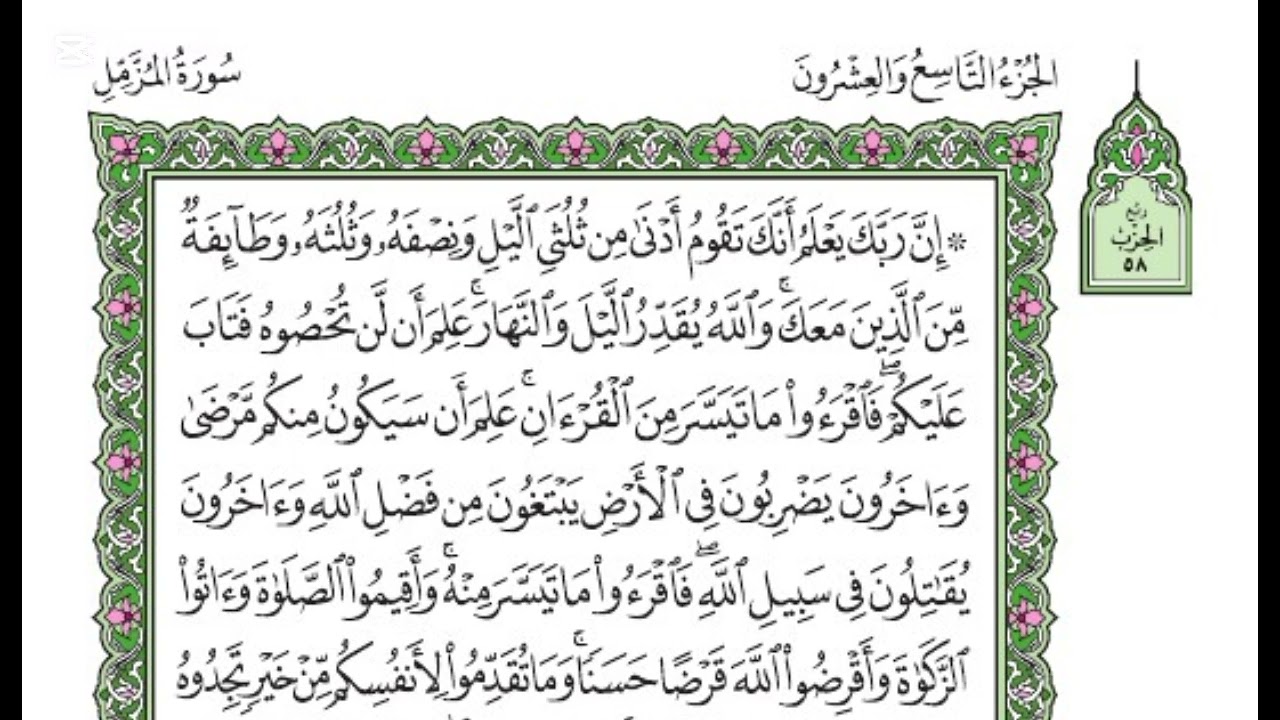 تفسير سورتي المزمل والمدثر   /   مشروع ختمة التفسير    /  صلاح الدين الازهري