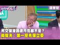 柯文哲與黃國昌的政治互動