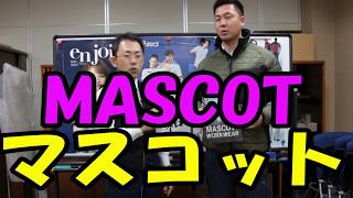 デンマークの作業服マスコットはかっこいい