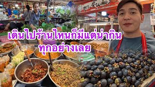 เดินไปร้านไหนก็น่ากินทุกร้านเลย ของกินเยอะจริงๆ|ตลาดครบวงจรคลอง2ปากซอยรังสิตนครนายก56