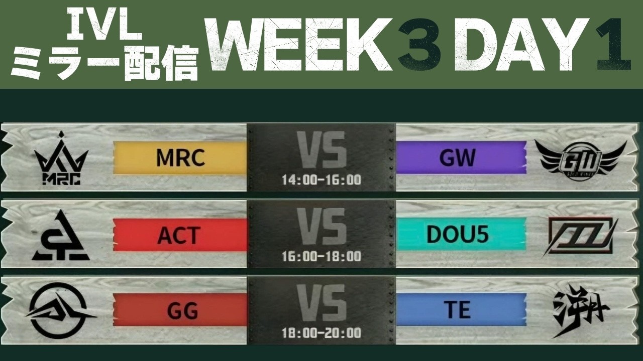 第五人格 MRC ALi 安乐 IVLカード 2024夏季 第五人格】2026夏季IVL WEEK3 DAY1 ミラー配信 withなみかり - YouTube