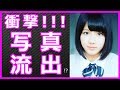 けやき坂46 渡邉美穂の”衝撃写真流出"!!?高校や彼氏は!?ひらがなけやき欅坂46 べみほ 【HolyGossips】