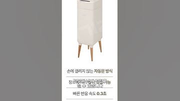 스마트한 인테리어 아이템, 보랄 센서휴지통