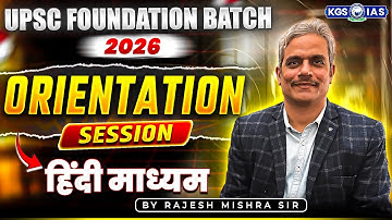UPSC Orientation Session | UPSC Foundation Batch 2026 in Hindi Medium | Rajesh Mishra Sir | KGS IAS