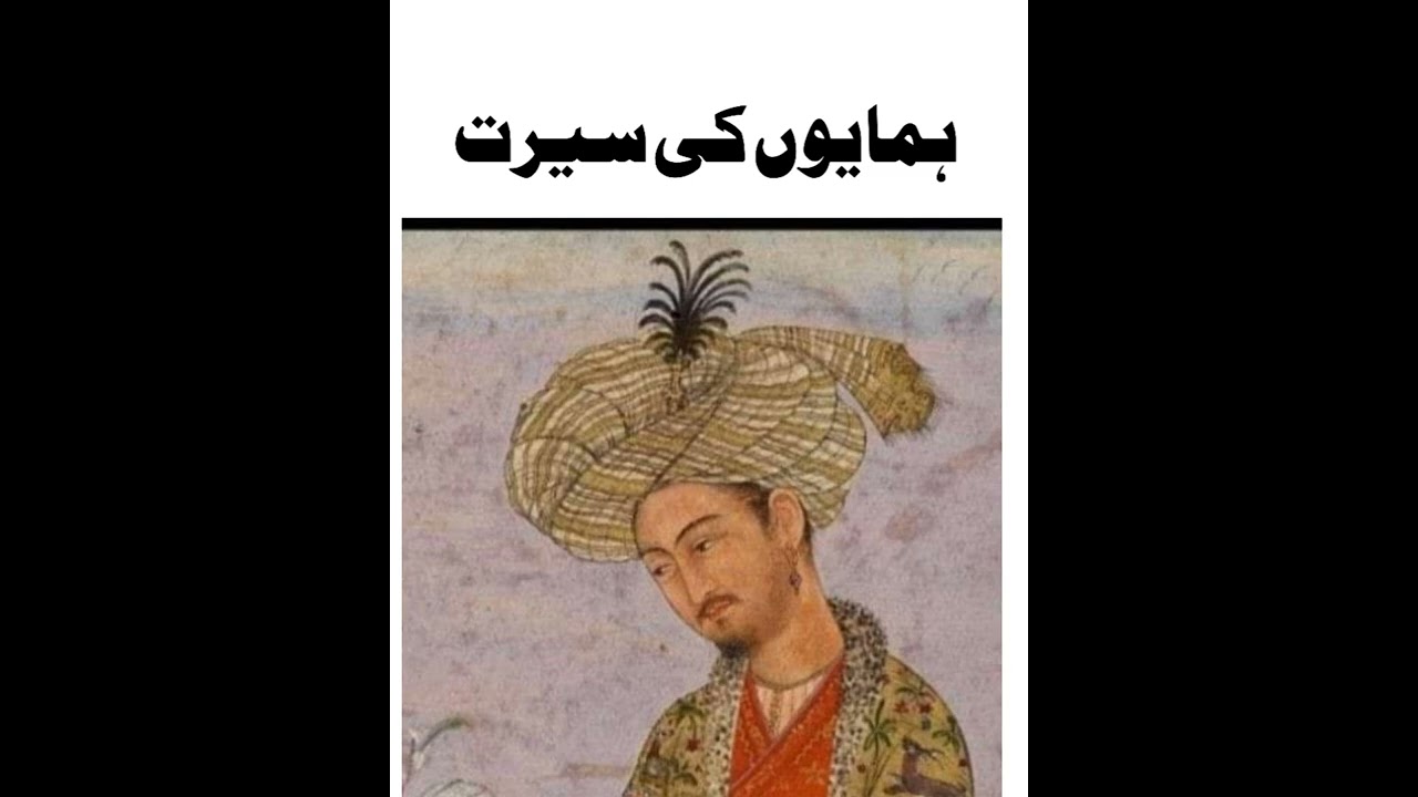 Short Biography Of 2nd Mughal Emperor Humayun in Urdu 