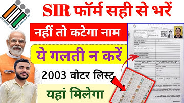 SIR फॉर्म सही से✅ ऐसे भरें | Voter List 2003 | sir form fill up | enumeration form kaise bhare
