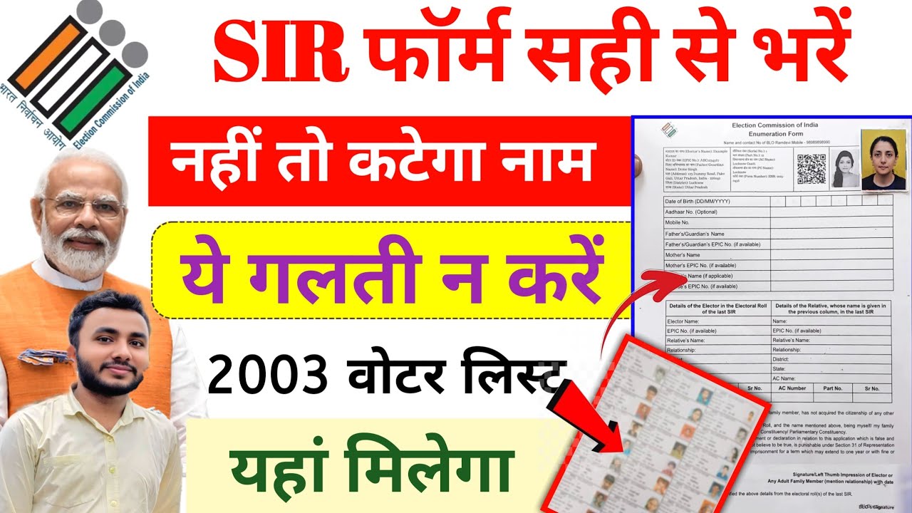 Sir Form Example SIR फॉर्म सही से ऐसे भरें | Voter List 2003 | sir form fill up ...