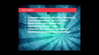 Как создать и раскрутить продающий сайт (без навыков и опыта)? Как создать и раскрутить продающий сайт (без навыков и опыта)?