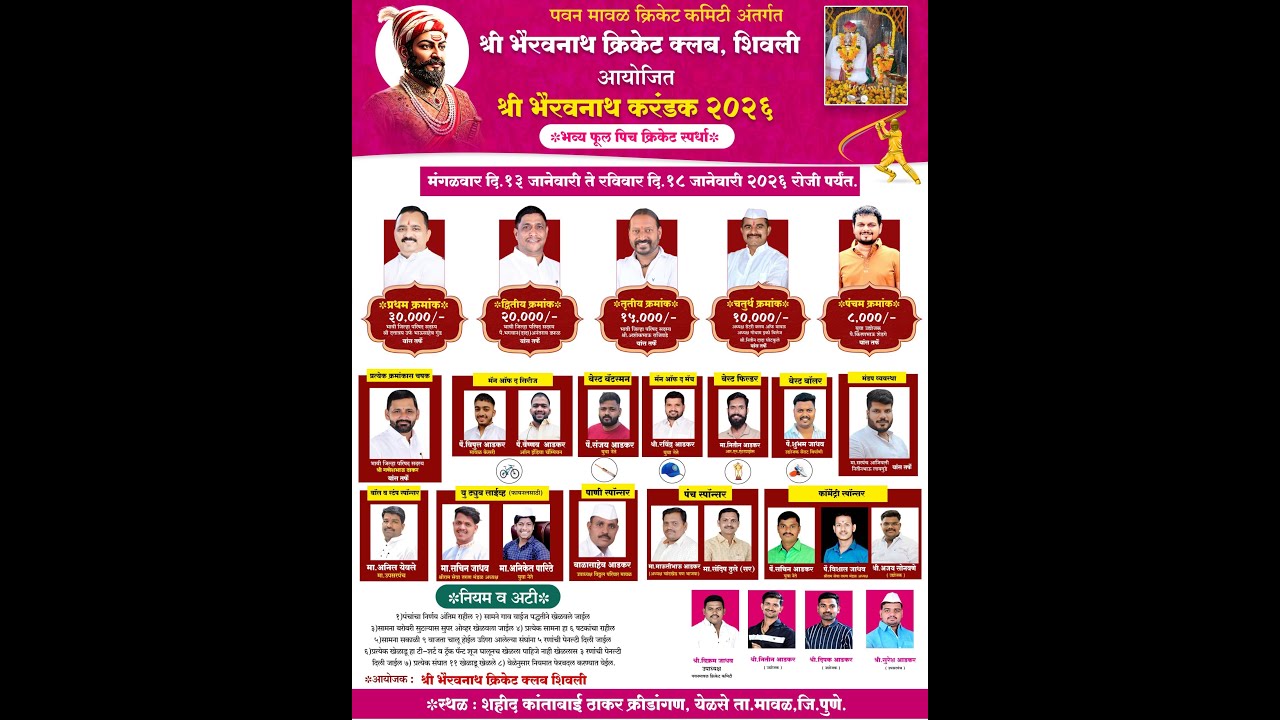 श्री भैरवनाथ करंडक 2026 शिवली