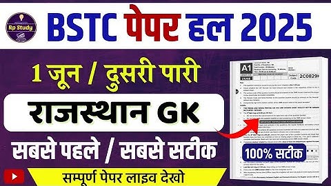 BSTC Rajasthan Gk ANSWER KEY | BSTC ANSWER KEY 2025 | BSTC PAPER SOLUTION 2025 | BSTC पेपर हल 2025