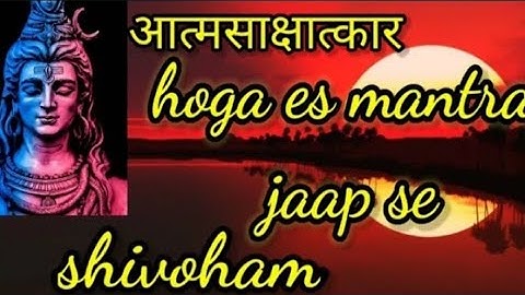 Shivoham/शिवोहम All negativity gone in 15 mins! Shivoham Shiv mantra
