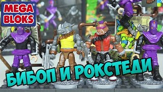 Бибоп и Рокстеди - TMNT Collectors от Mega Bloks Бибоп и Рокстеди - TMNT Collectors от Mega Bloks