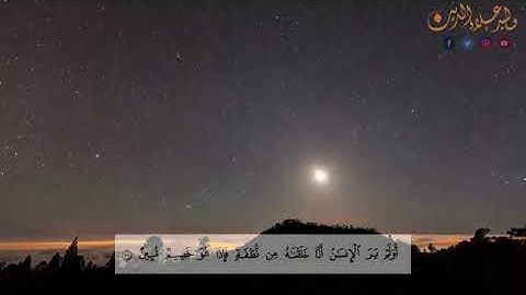 أواخر سورة ياسين للمنشد وليد علاء الدين