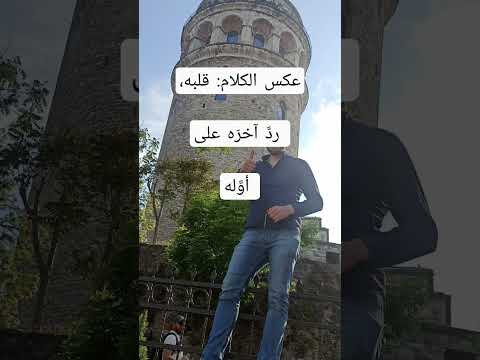 عكس الكلام قلبه رد آخر ه على أو له عك س حروف ستوري حلات وتس اب