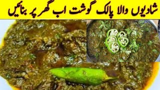 Restaurant Style Palak Gosht Recipe By s j food