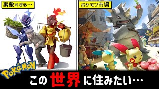 The world of Pokémon is so kind, I want to live there ②