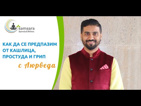 Видео: Какви храни да ядем през зимата, за да се предпазим от настинка и грип