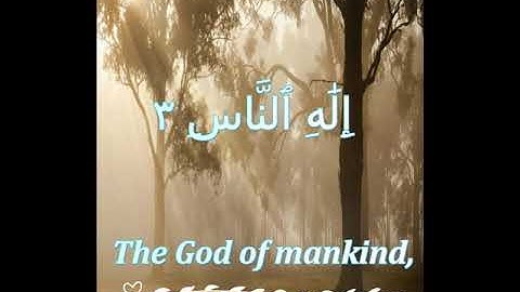 الاستماع والاسترخاء إلى سوره الناس مع ترجمتها باللغة الإنجليزية