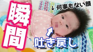 決定的瞬間 平然と吐き戻す赤ちゃん 何事もないかのように拭くママ The Big Moment Throw Up The Enormously Of Milk She Drank Youtube