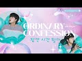 Ordinary Confession (Are You Free For a Moment) / 잠깐 시간 될까 - Lee Mujin (이무진) | Lyrics [HAN/ENG]