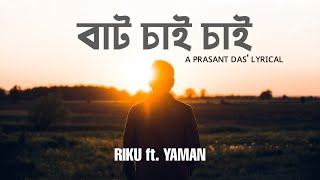 BAAT SAI SAI || Riku ft. Yaman || Prasant Das ||NEW ASSAMESE SONG 2020