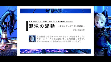 Ff14 リヴァイアサン Bgm