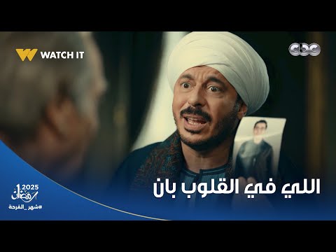 حكيم باشا نوح قلب على حكيم بعد ما خلف الولد وعايزه يسيب القصر لكن حكيم مابيتكسرش