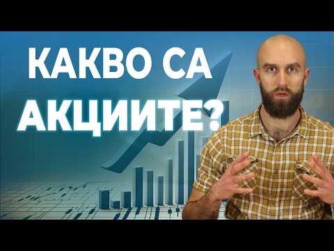 10. Инвестиране За