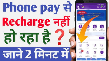 phonpe sending recharge request problem | phonepe recharge processing | phonepe recharge pending