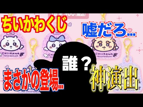 ちいかわ - ラッキーページ N70 【同梱100円】 ちいかわ ラッキーカードコレクション いき