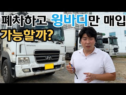 Manager Ahn explains why we purchase scrap-grade used cargo trucks.