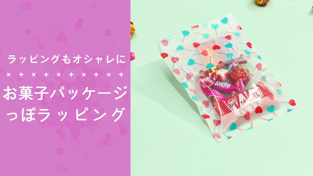 お菓子のパッケージデザインでラッピング Youtube