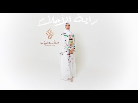 اوبريت راية الأحلام اليوم الوطني الإماراتي 52