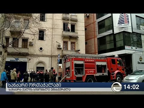 ქრონიკა 14:00 საათზე - 26 მარტი, 2019 წელი