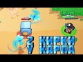 2 КИРКИ у КАРЛА СНЁС СЕЙФ за 20 секунд Brawl Stars лайн