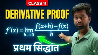 Class 11 Maths:Pratham siddhant se avkalan Derivation by First Principal Method |hindi|trividya